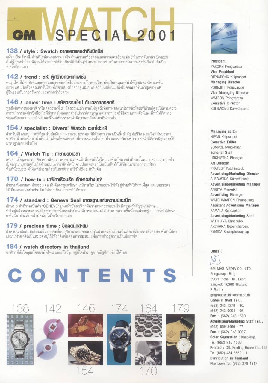 GM WATCH SPECIAL 2001