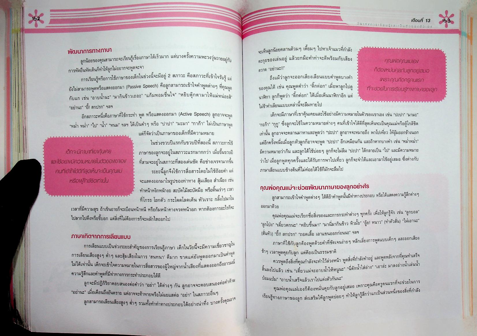 คู่มือพัฒนาการเด็ก คู่มือส่งเสริมพัฒนาการของลูกวัย 0-6 ปี