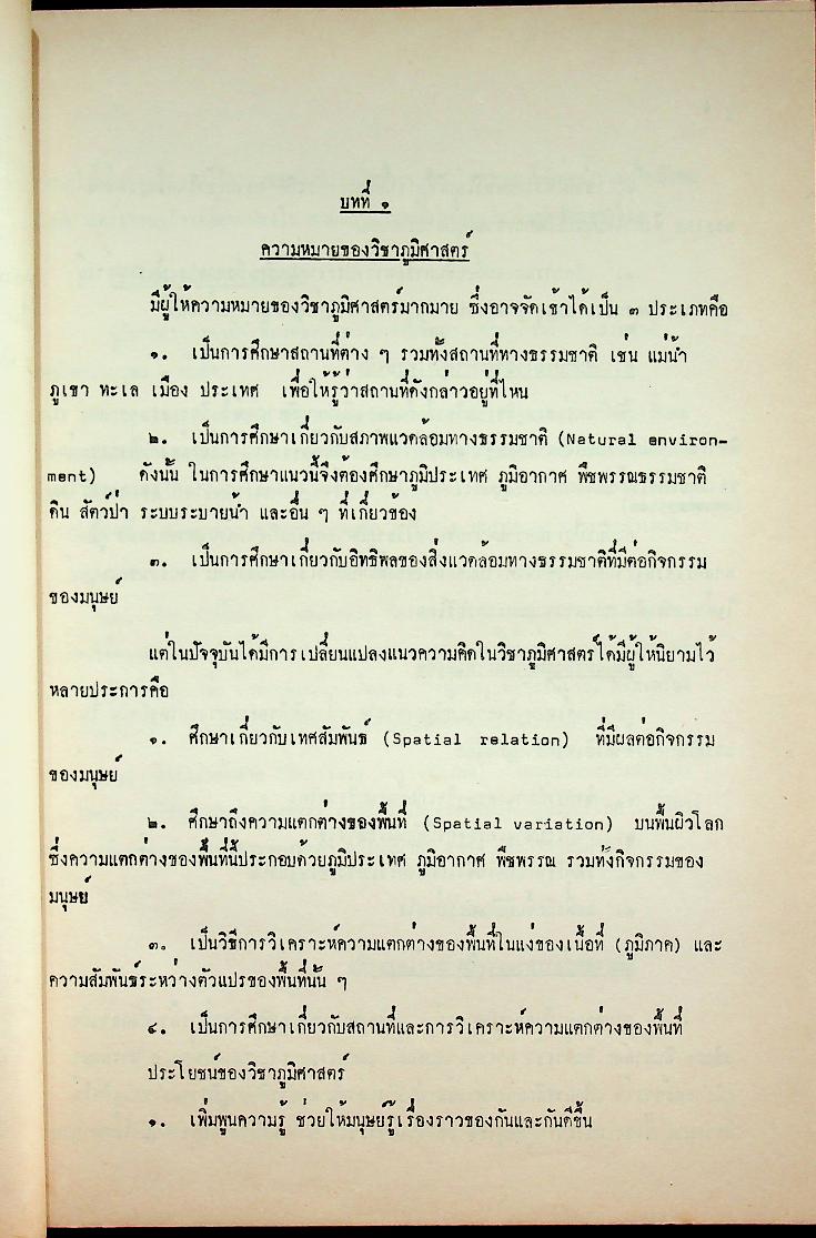 ภูมิศาสตร์เศรษฐกิจ
