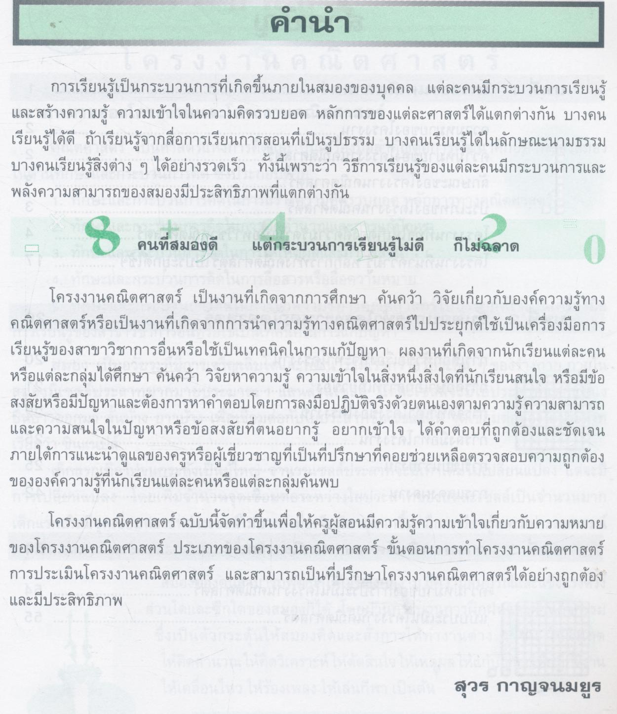 โครงงานคณิตศาสตร์ ระดับประถมศึกษา