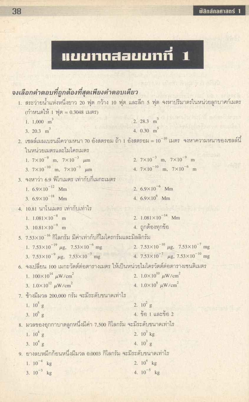 ฟิสิกส์กลศาสตร์ เล่ม 1