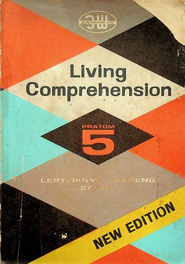 Living Comprehension PRATOM 5 (ปรับปรุงใหม่ พิมพ์ พ.ศ. 2512)