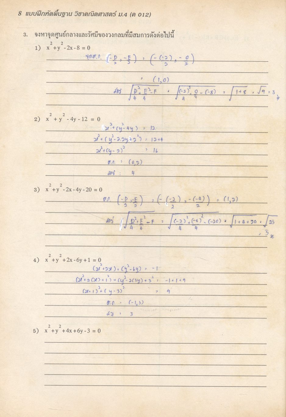 แบบฝึกหัดพื้นฐาน วิชาคณิตศาสตร์ ม.4 (ค 012)