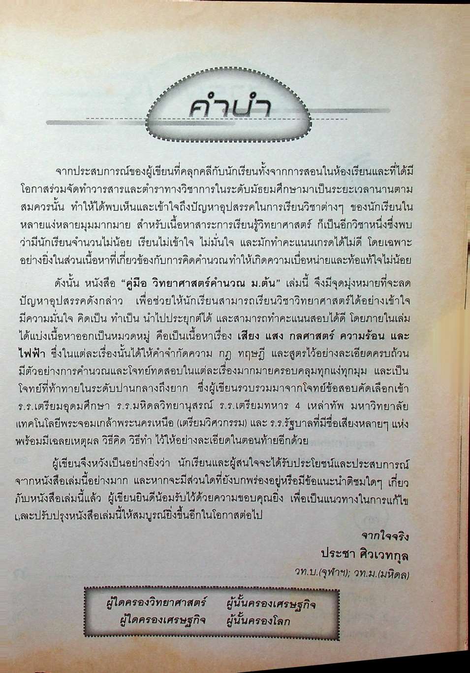 คู่มือ วิทยาศาสตร์คำนวณ ม.ต้น ม.1-ม.2-ม.3