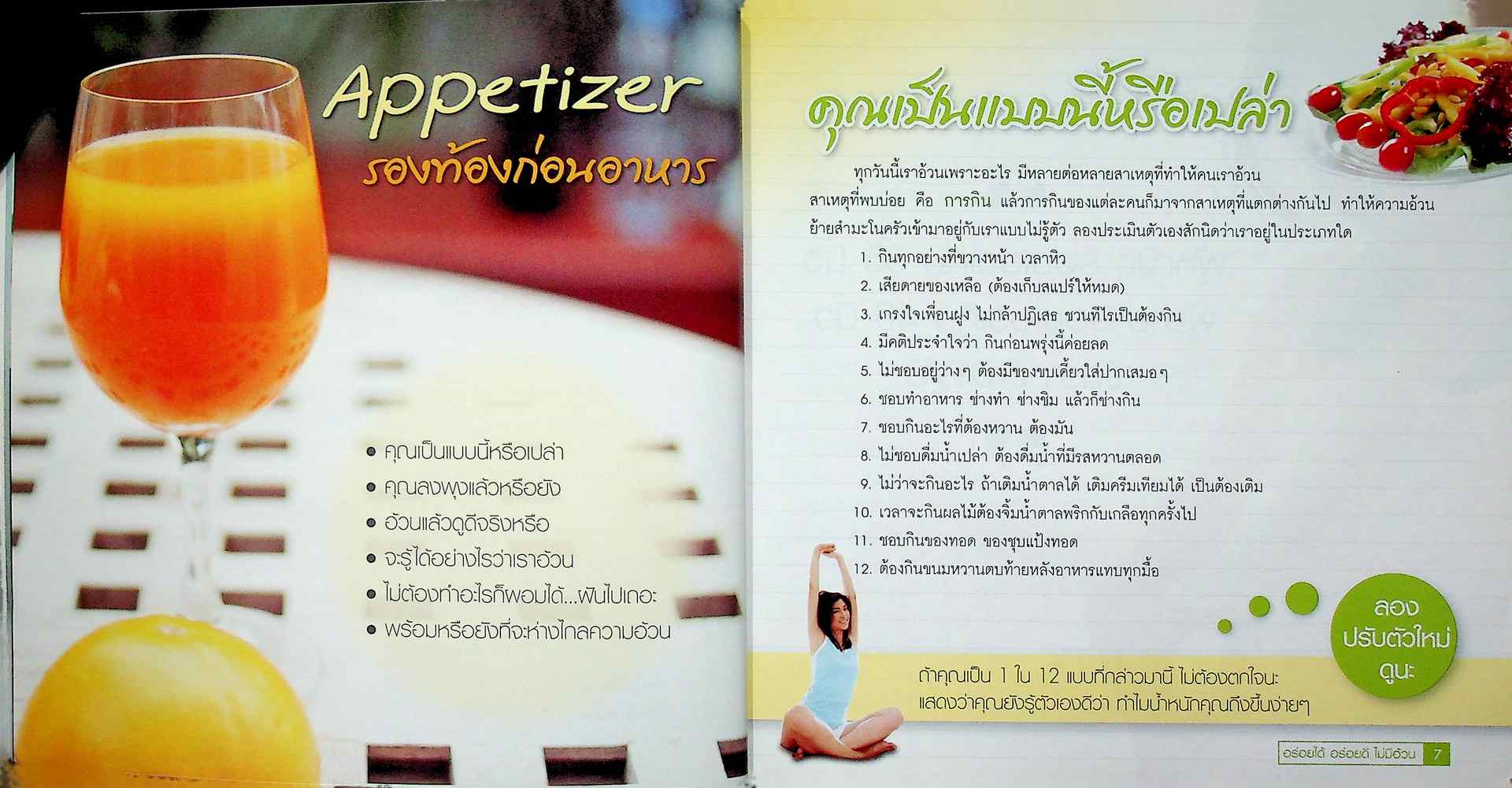 อร่อยได้ อร่อยดี ไม่มีอ้วน