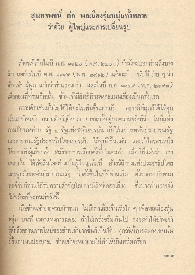 ปากกาเยอรมัน ร้อยแก้ว ร้อยกรองและความเรียง