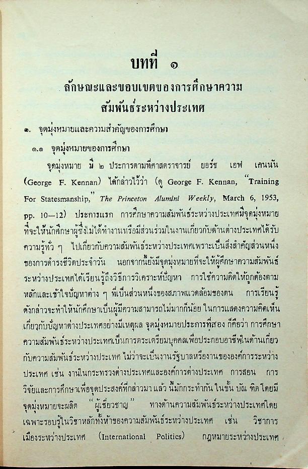 ความสัมพันธ์ระหว่างประเทศเบื้องต้น