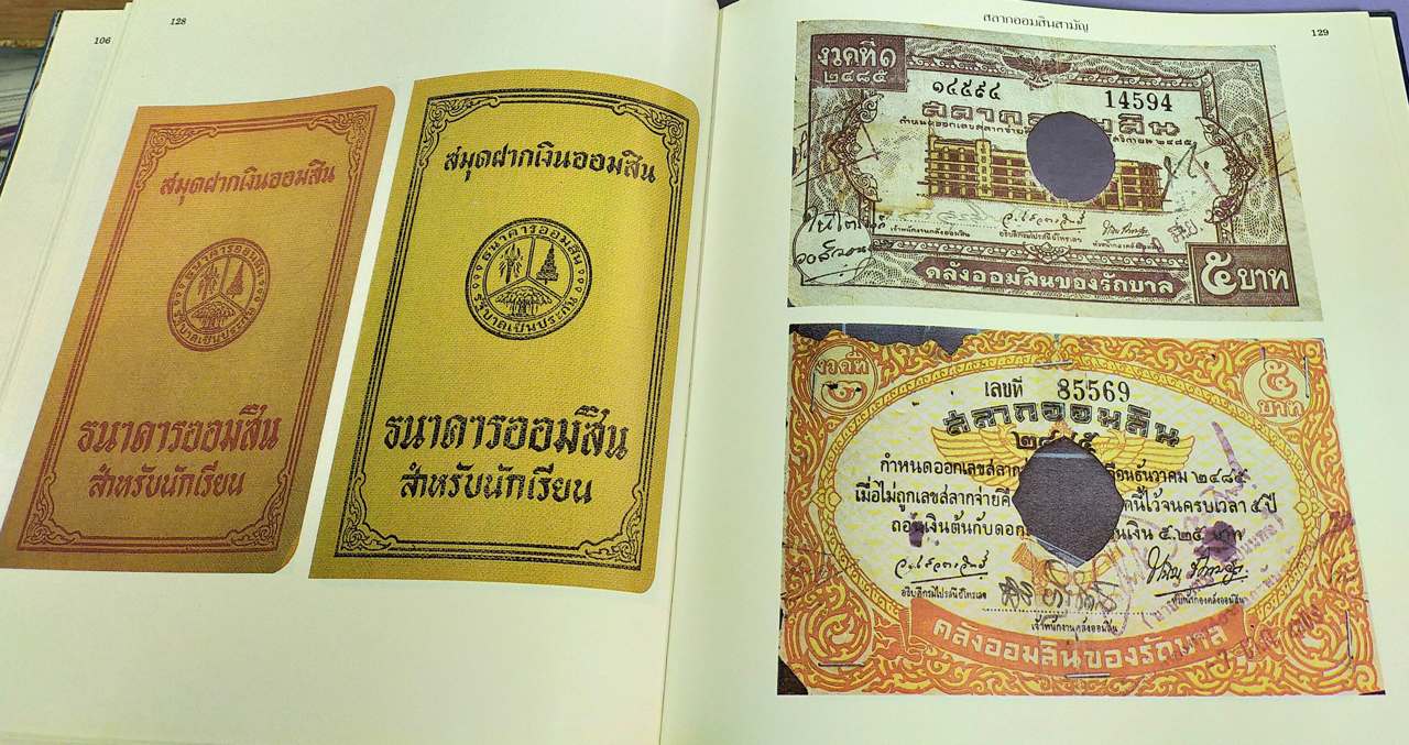 ๗๒ ปี ธนาคารออมสิน