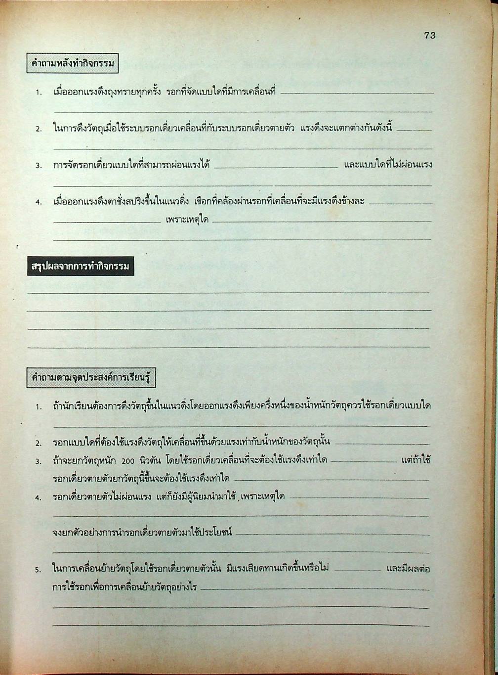 หนังสือปฏิบัติการและทดสอบตามจุดประสงค์การเรียนรู้ วิชาวิทยาศาสตร์ ชั้นมัธยมศึกษาปีที่ 3 (ม.3) เล่ม 6 ว 306
