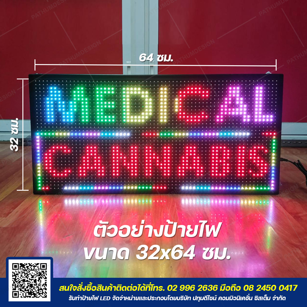 ป้ายไฟวิ่งตัวอักษร LED P10 Full Color (7 สี) Indoor & Outdoor กันน้ำ