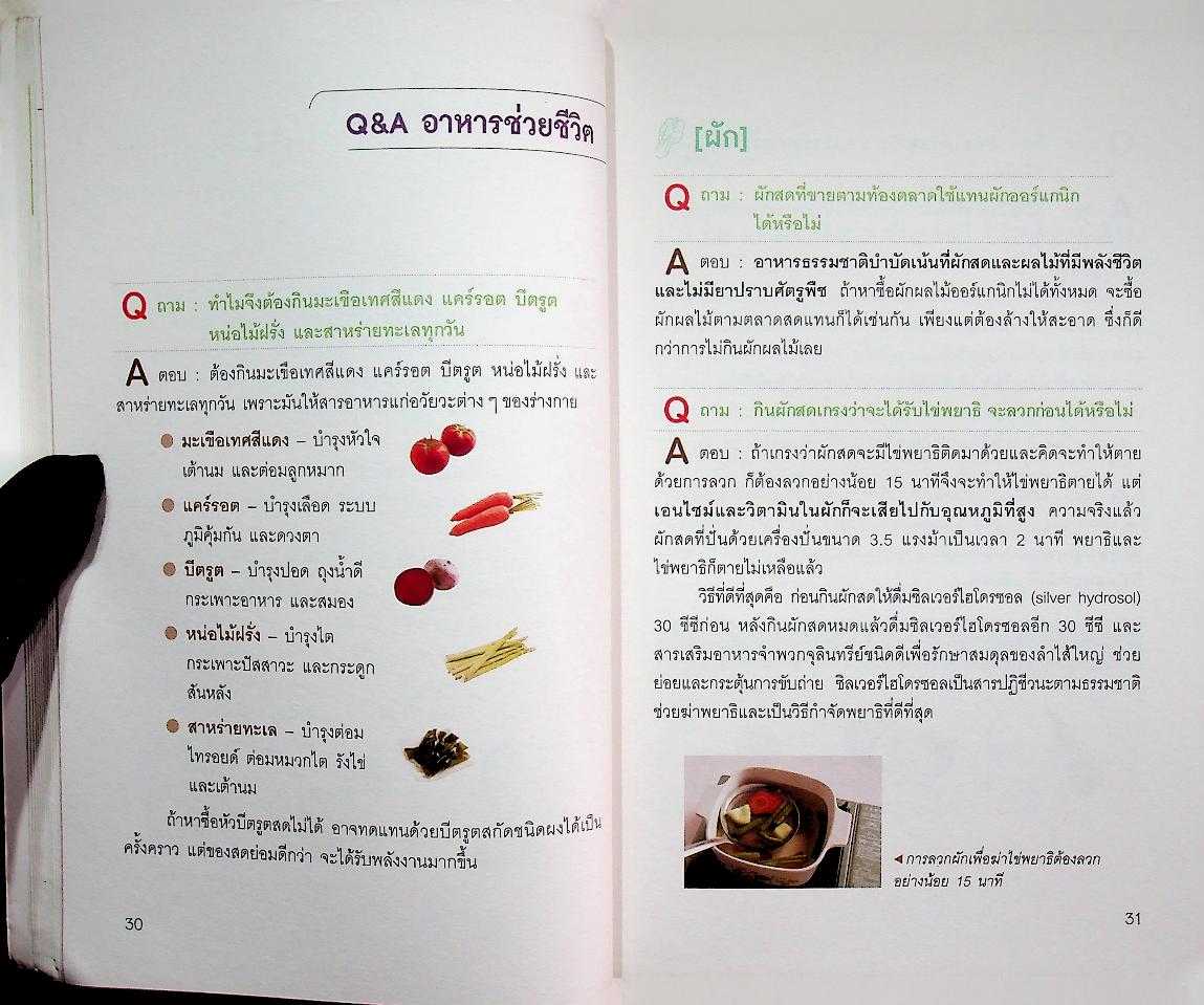 น้ำผักผลไม้ปั่นต้านโรคร้าย ตำรับธรรมชาติช่วยชีวิต