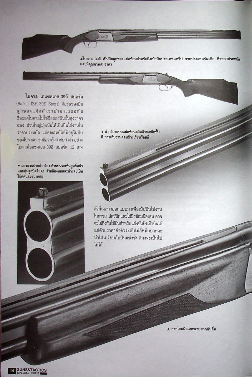 นิตยสาร Guns & Tactics ฉบับพิเศษ Best Value Shotguns รวมบททดสอบปืนลูกซอง 23 กระบอก