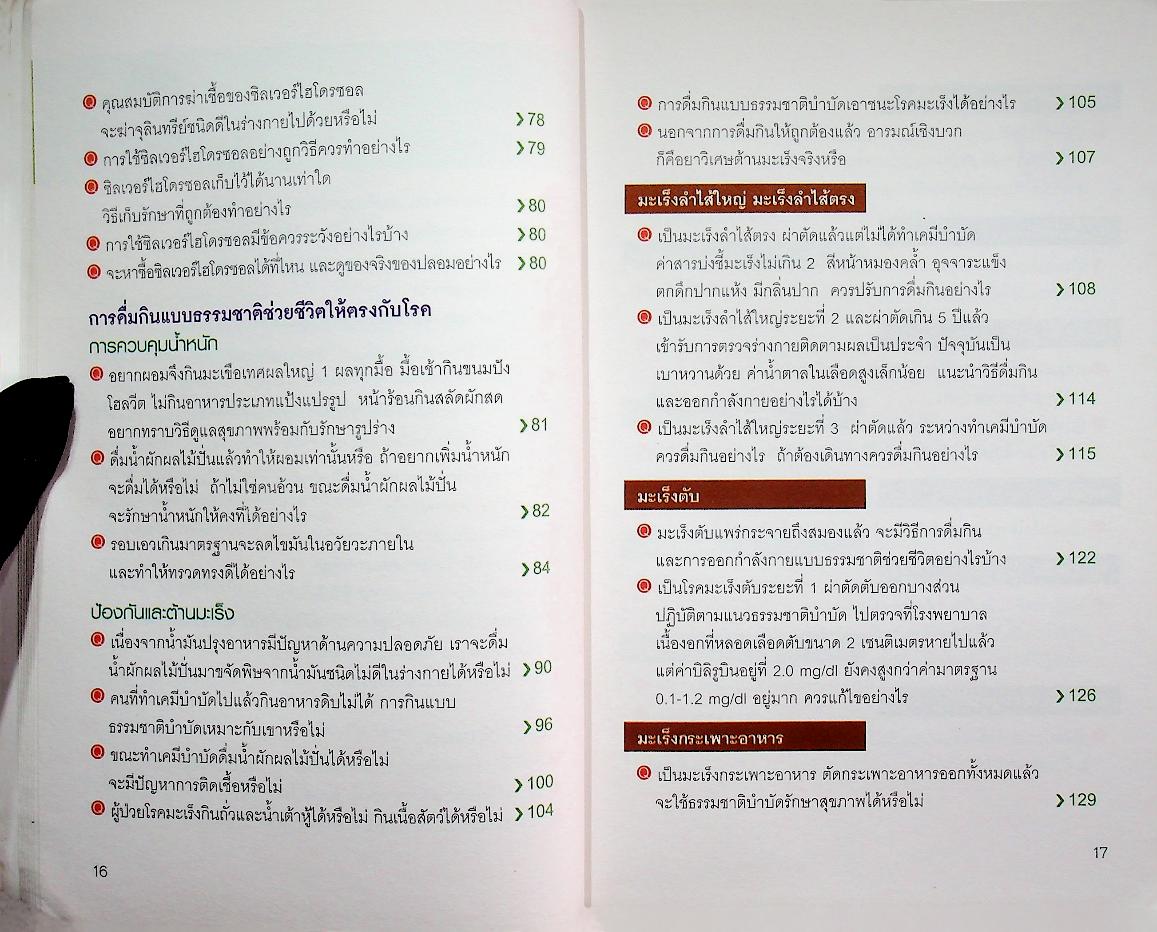 น้ำผักผลไม้ปั่นต้านโรคร้าย ตำรับธรรมชาติช่วยชีวิต