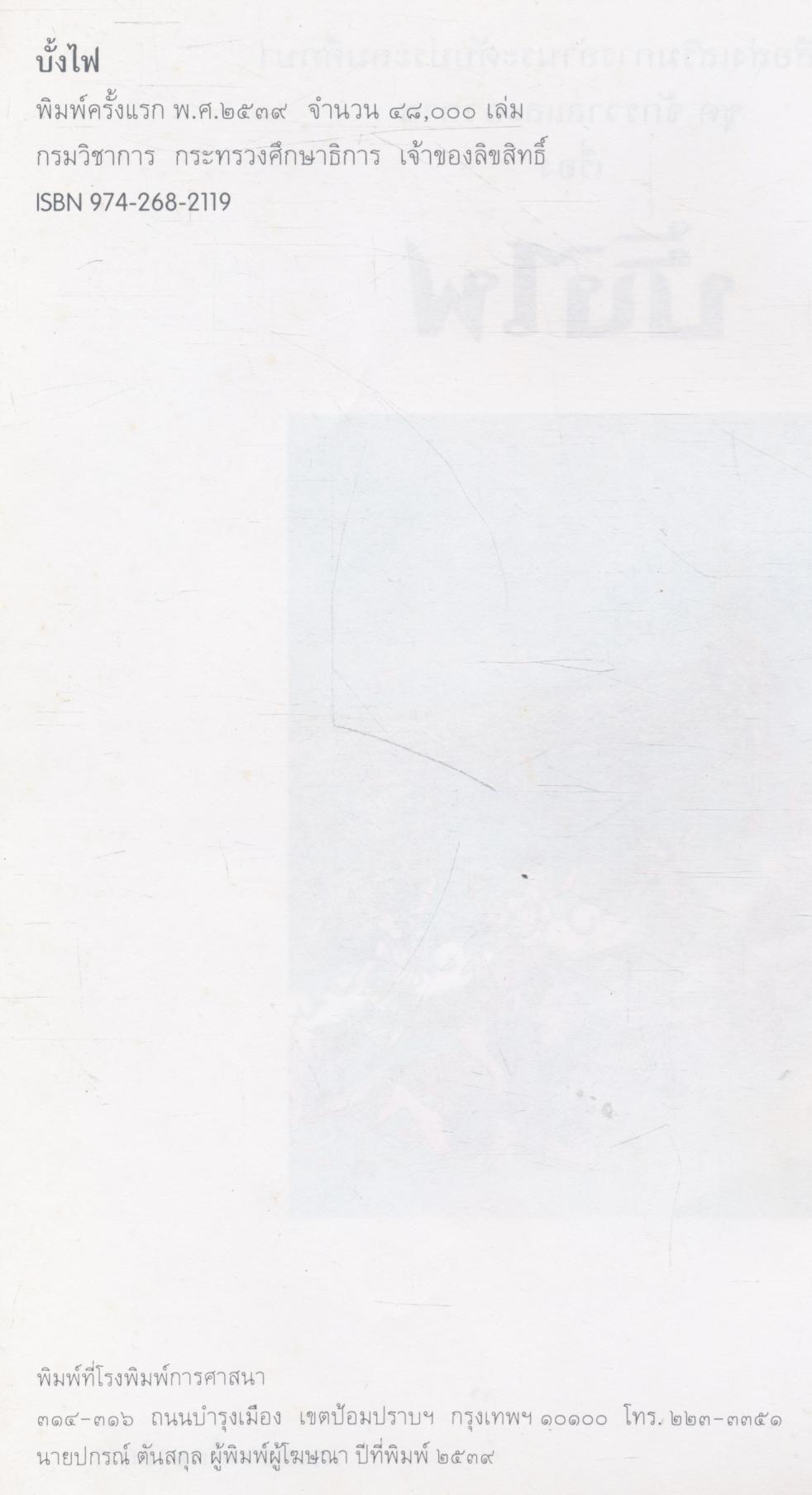 หนังสือส่งเสริมการอ่านระดับประถมศึกษา ชุด จักรวาลและอวกาศ บั้งไฟ