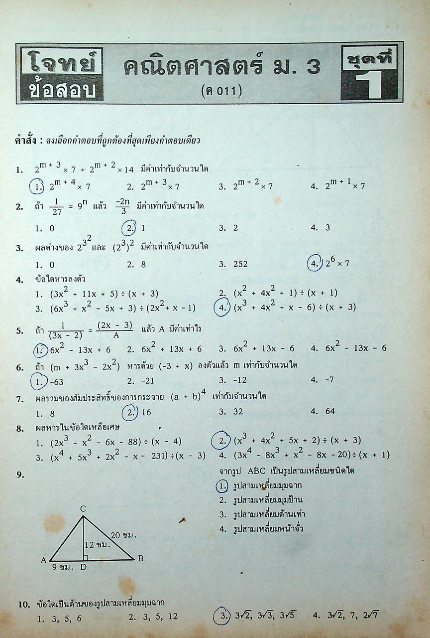 โจทย์ข้อสอบ หลักวิชา ม.3