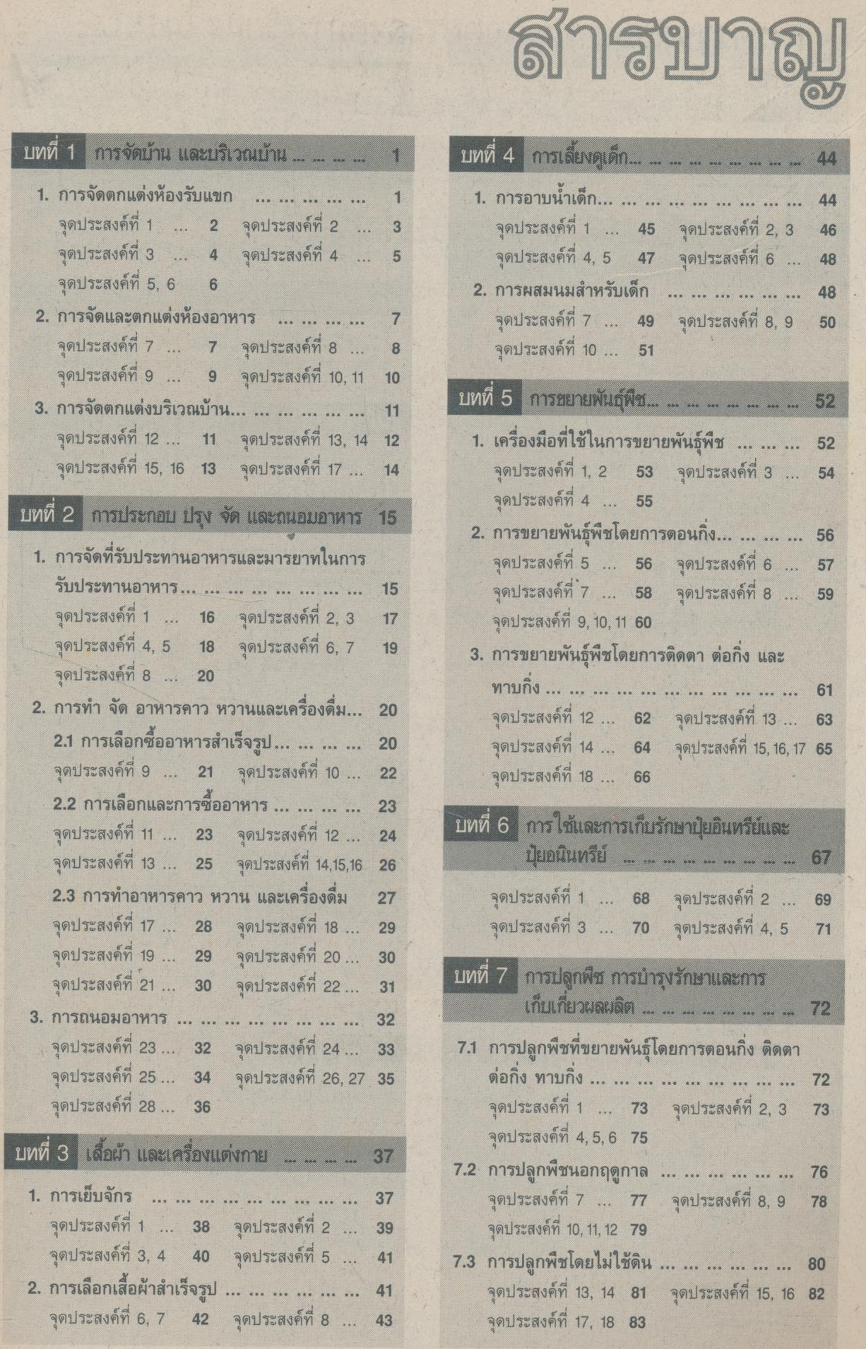 แบบประเมินผลการเรียน กพอ. ป.6 ฉบับพัฒนาทักษะกระบวนการ ชั้นประถมศึกษาปีที่ 6