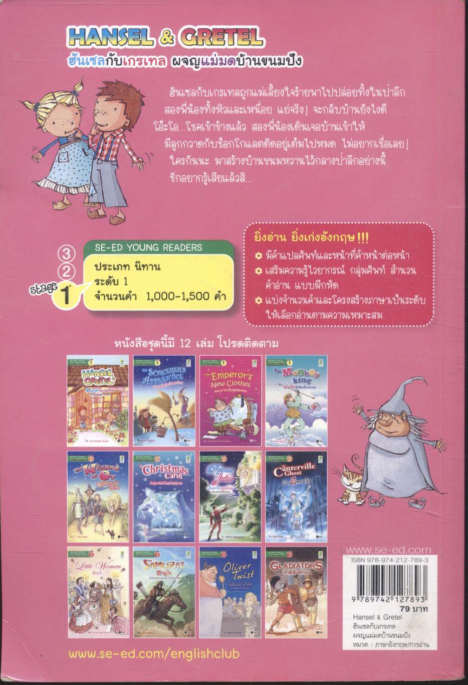 HANSEL & GRETEL ฮันเซลกับเกรเทล ผจญแม่มดบ้านขนมปัง โดย The Brothers Grimm