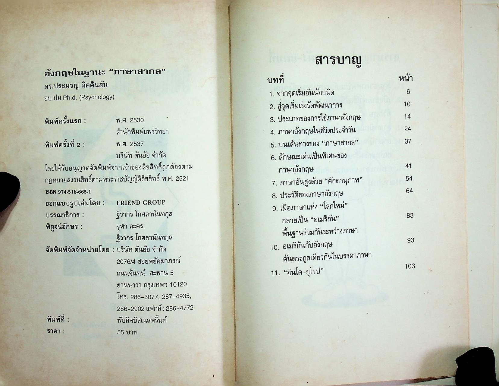 อังกฤษในฐานะภาษาสากล