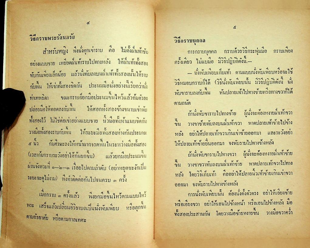 พิธีกรรมสำหรับโรงเรียน ฉบับกรมการศาสนา