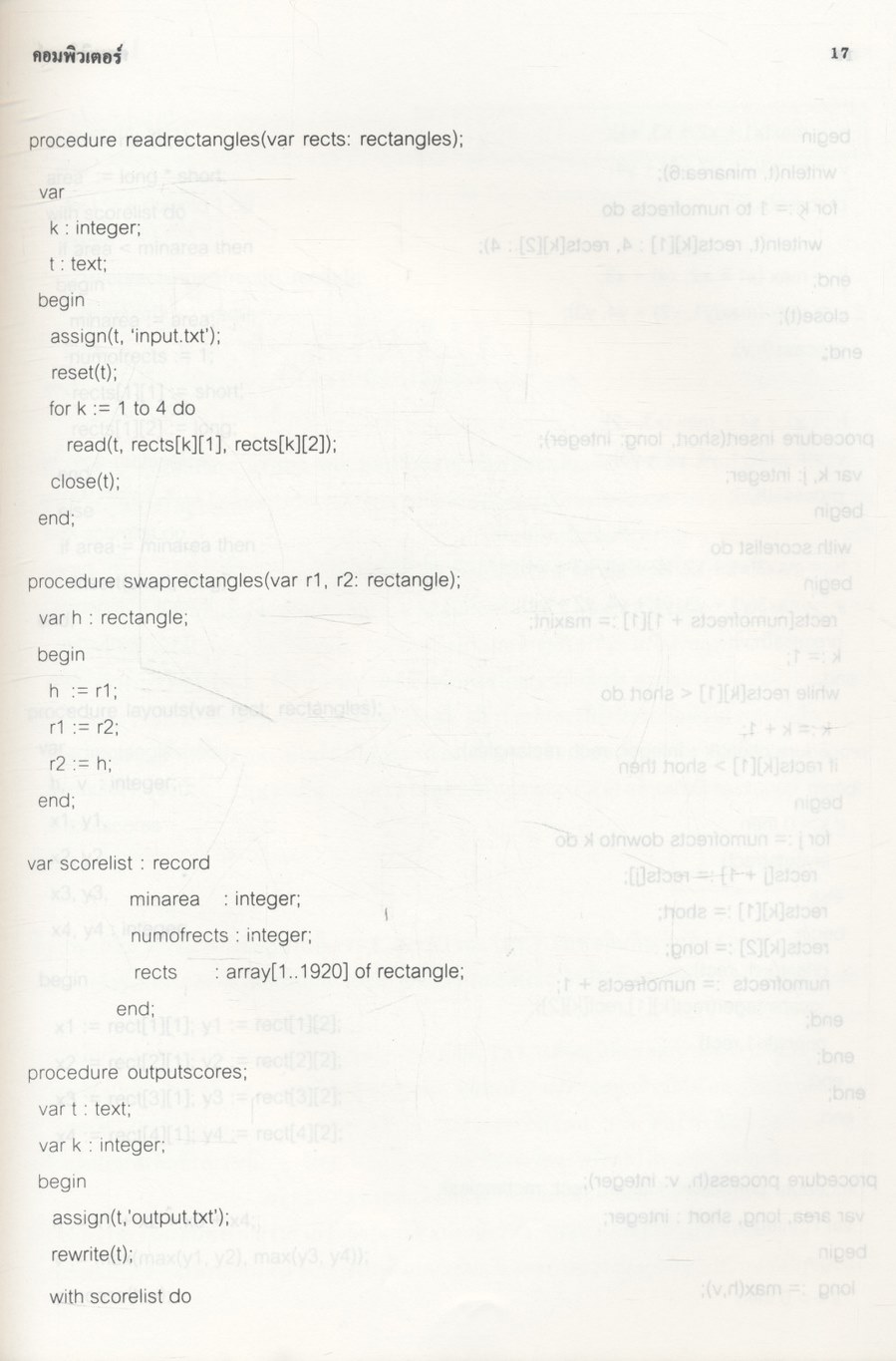 ข้อสอบแข่งขันโอลิมปิกระหว่างประเทศ ครั้งที่ 7 ปี พ.ศ.2538 วิชาคอมพิวเตอร์