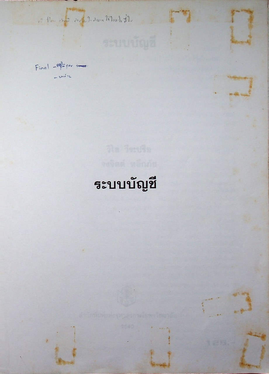 ระบบบัญชี
