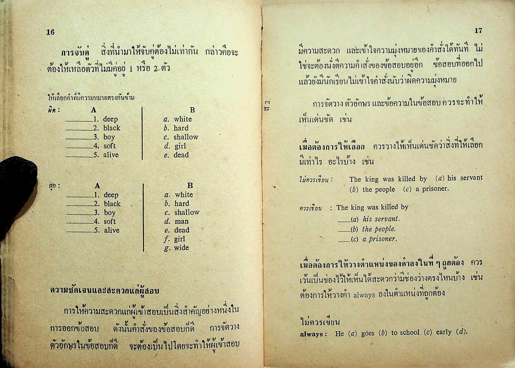 STANDARD EXPRESSION 2 M.S.2 แบบเรียนการใช้ภาษาอังกฤษ สำหรับชั้น ม.ศ.2