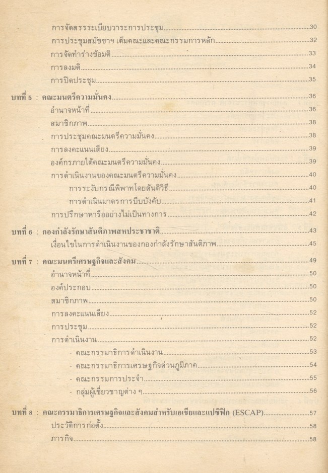 องค์การสหประชาชาติ