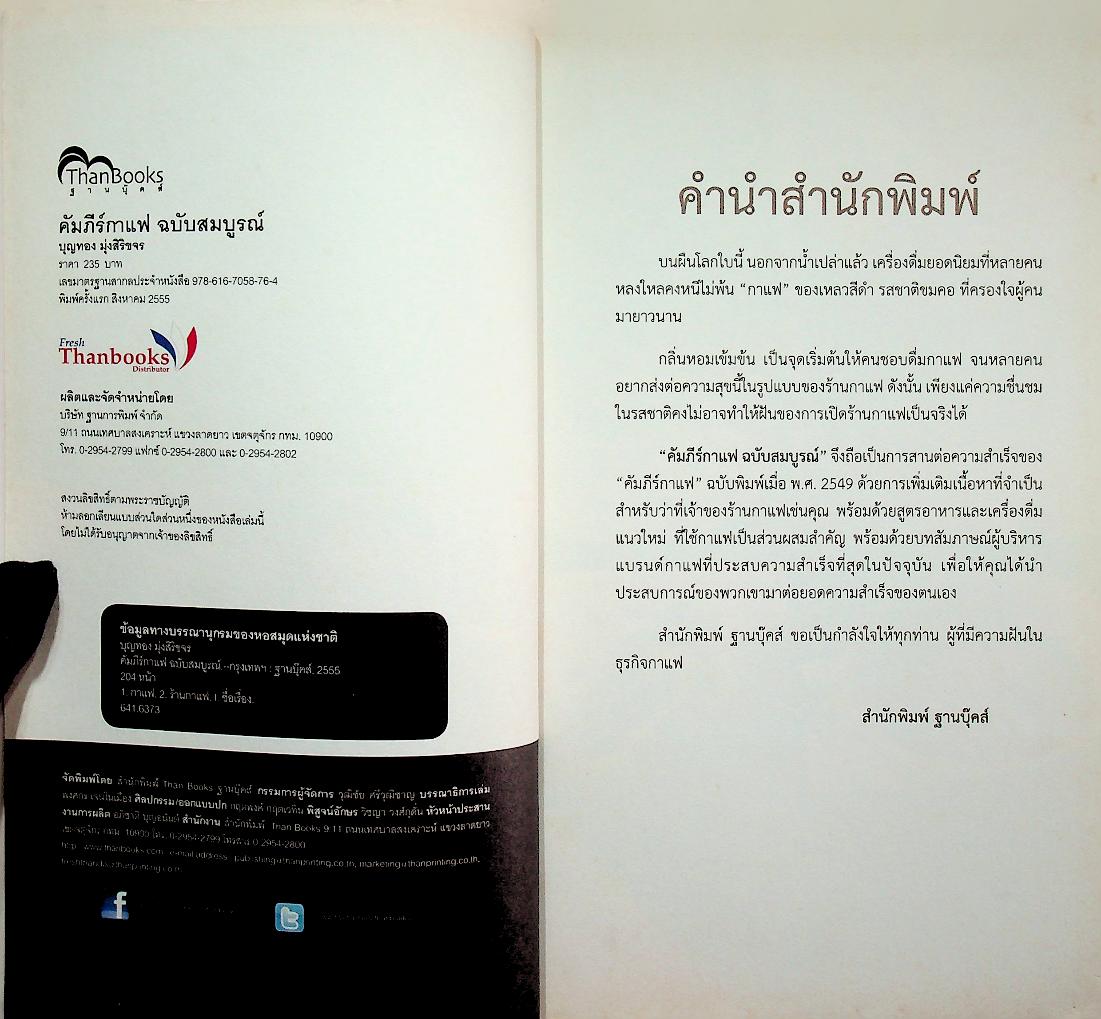 คัมภีร์กาแฟ ฉบับสมบูรณ์