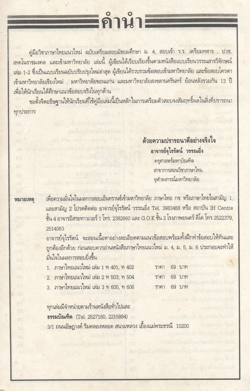 คู่มือ วรรณสารวิจักษณ์ เล่ม ๑-๒