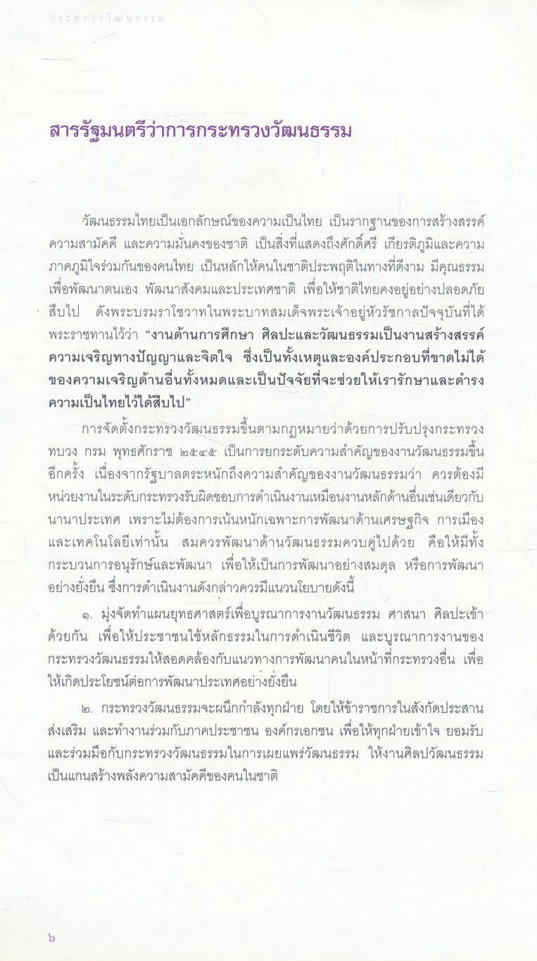 กระทรวงวัฒนธรรม พิมพ์เผยแพร่ พ.ศ. ๒๕๔๖