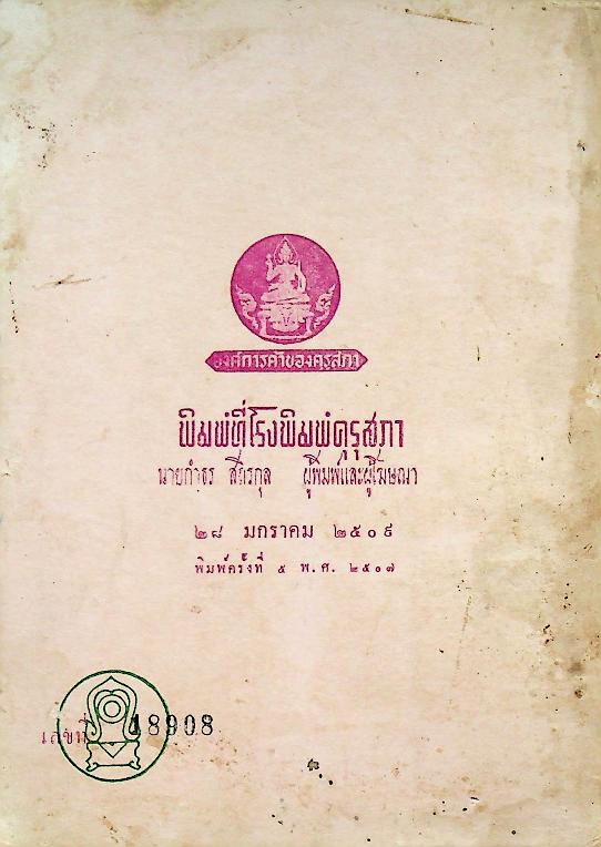 แบบเรียนพลานามัย วิชา สุขศึกษา ชั้นประถมปีที่ ๕