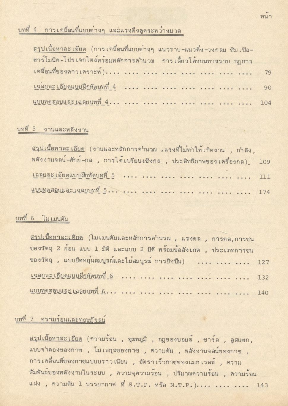 คู่มือ ฟิสิกส์ เล่ม 1-2 (ว.441,442)