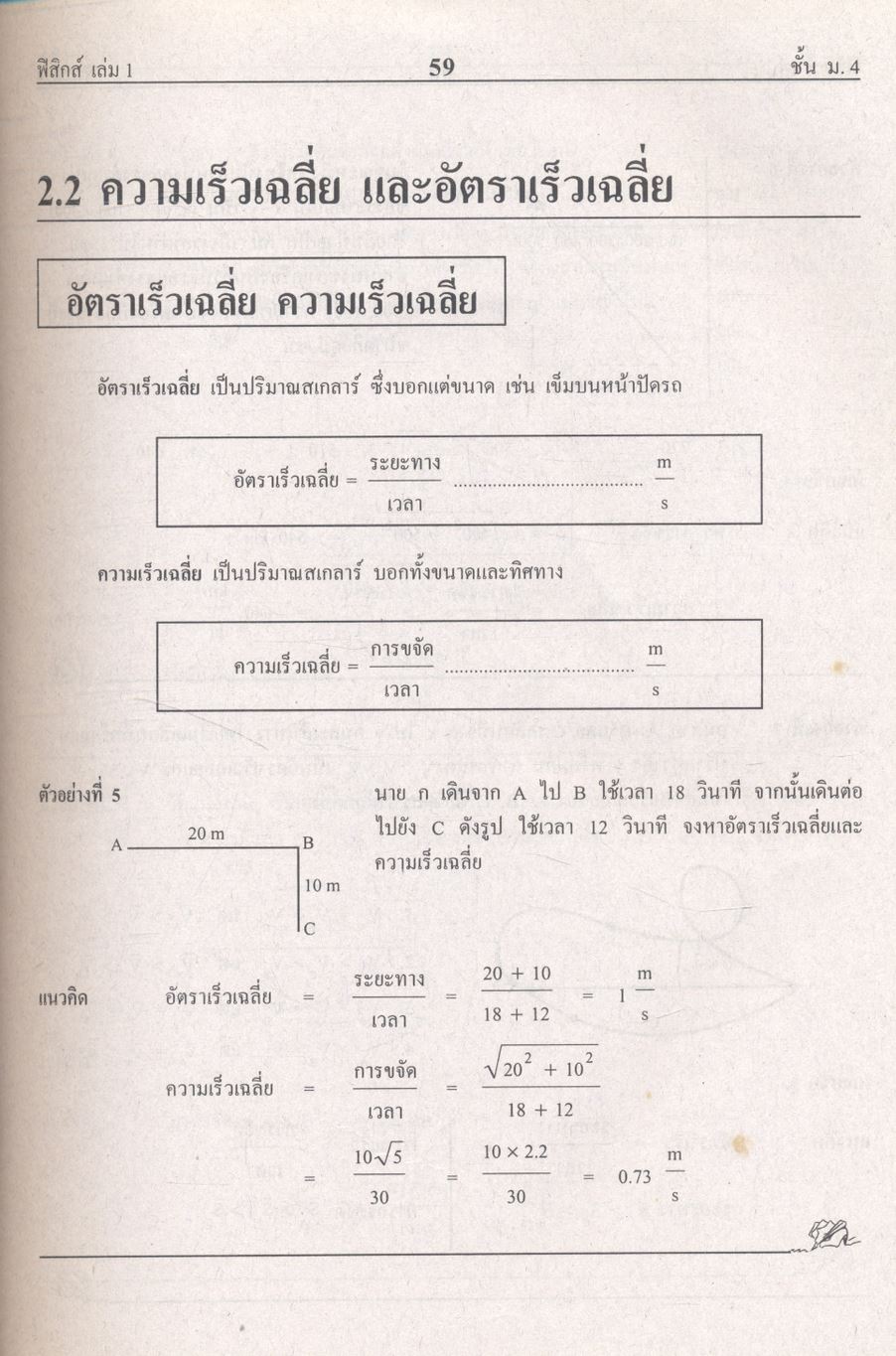 คู่มือ-เตรียมสอบ ฟิสิกส์ เล่ม 1 สำหรับชั้น ม.4 กลุ่มสาระการเรียนรู้วิทยาศาสตร์