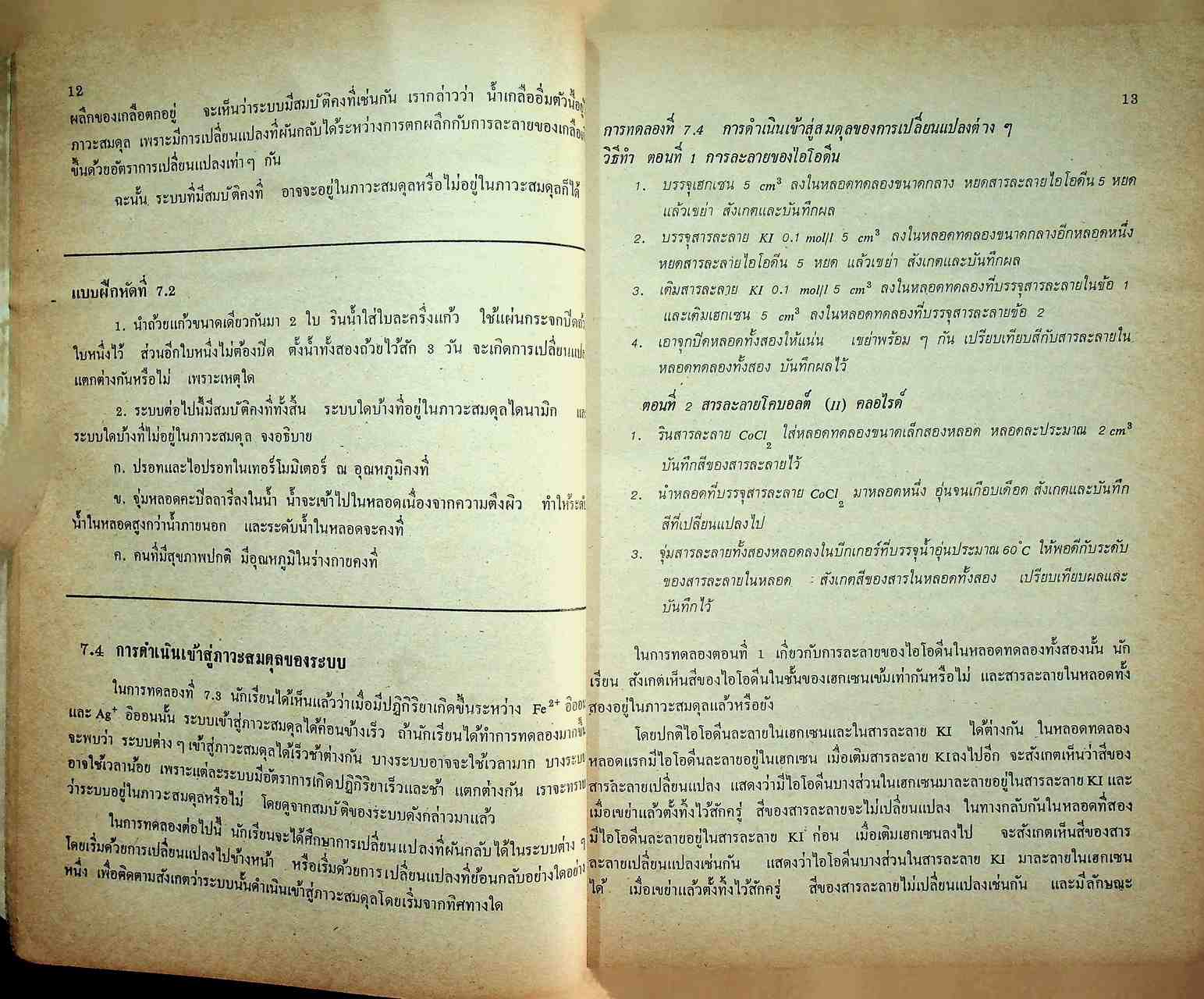 แบบเรียน วิชาเคมี เล่ม ๓ ประโยคมัธยมศึกษาตอนปลาย ของกระทรวงศึกษาธิการ