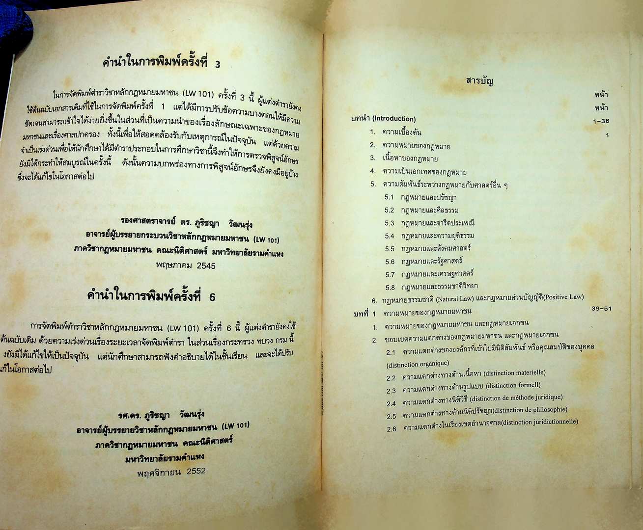 หลักกฎหมายมหาชน