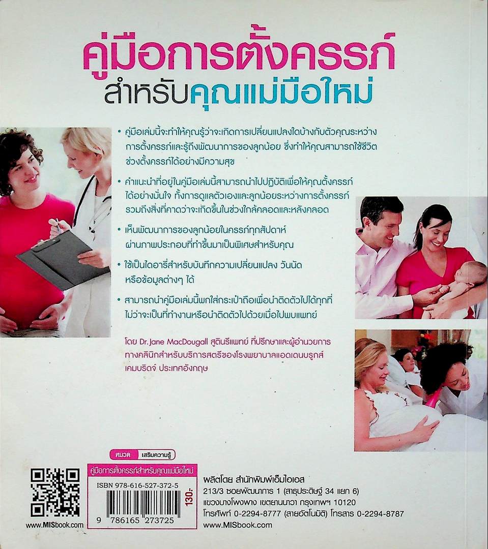 คู่มือการตั้งครรภ์สำหรับคุณแม่มือใหม่