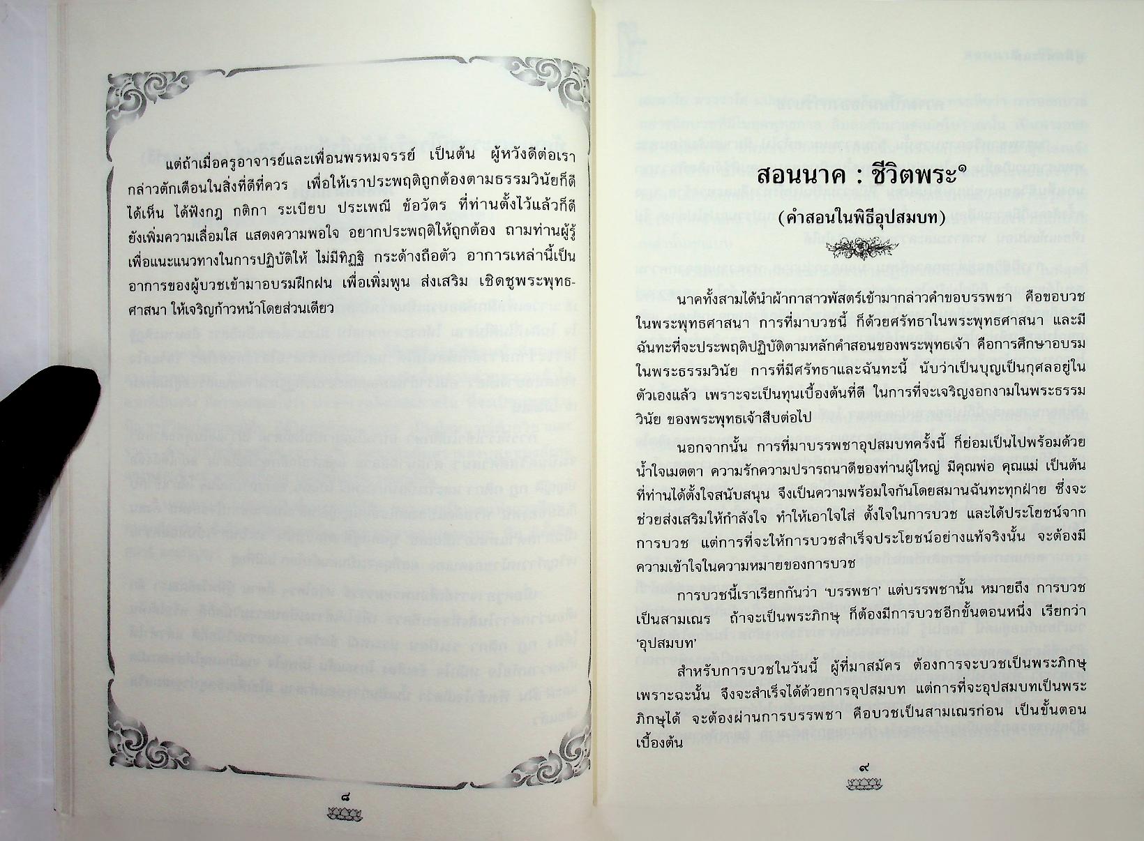 คู่มือพระแท้