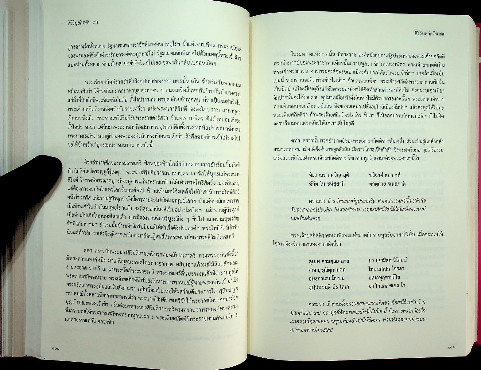 ปัญญาสชาดก ภาคภาษาไทย เล่ม ๑