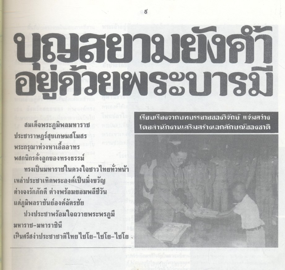 หนังสือ อนุสรณ์ 50 ปี แห่งการครองราชย์ - ภูมิพลมหาราช