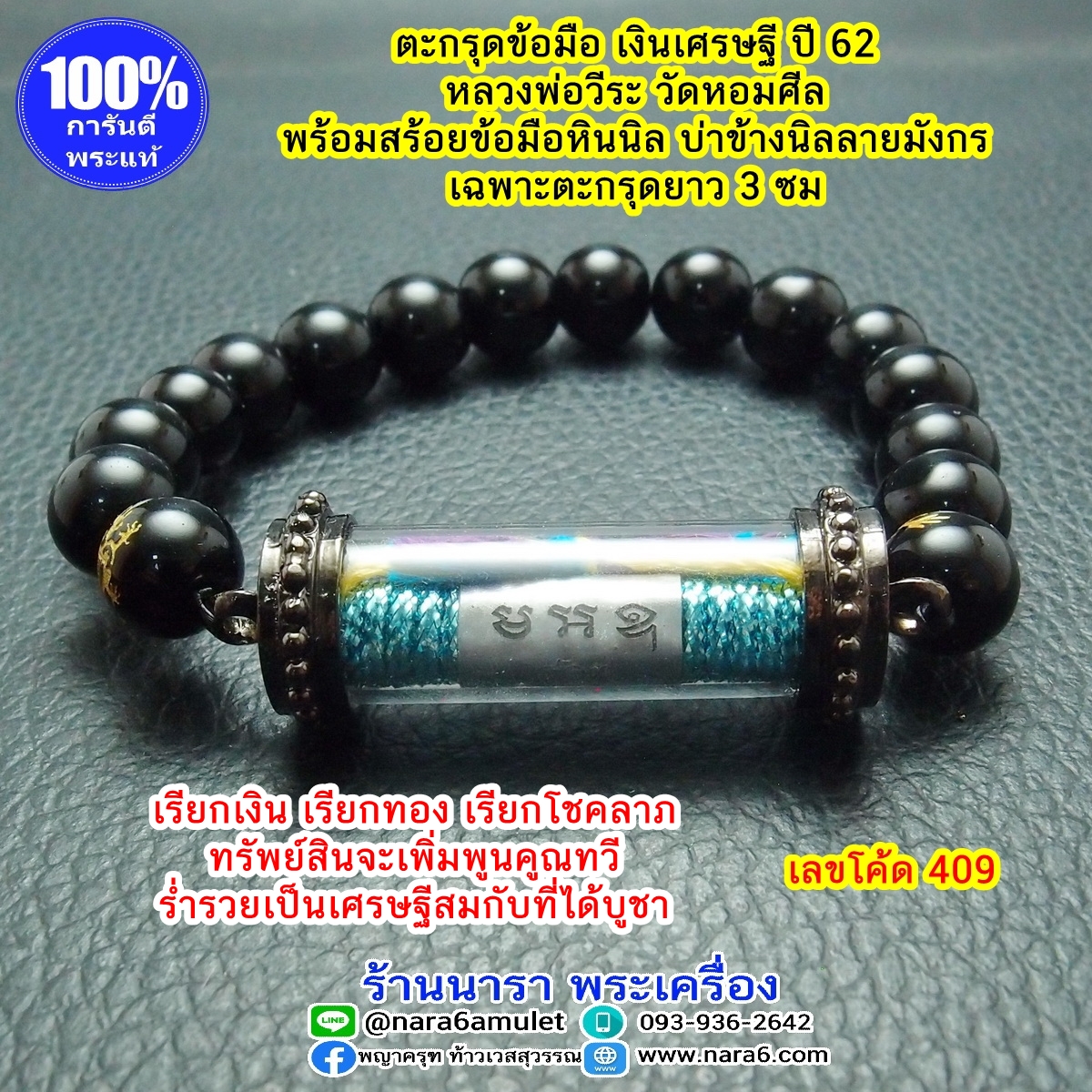ตะกรุด เงินเศรษฐี ดึงดูดทรัพย์ พร้อมสร้อยข้อมือหินแท้ #409