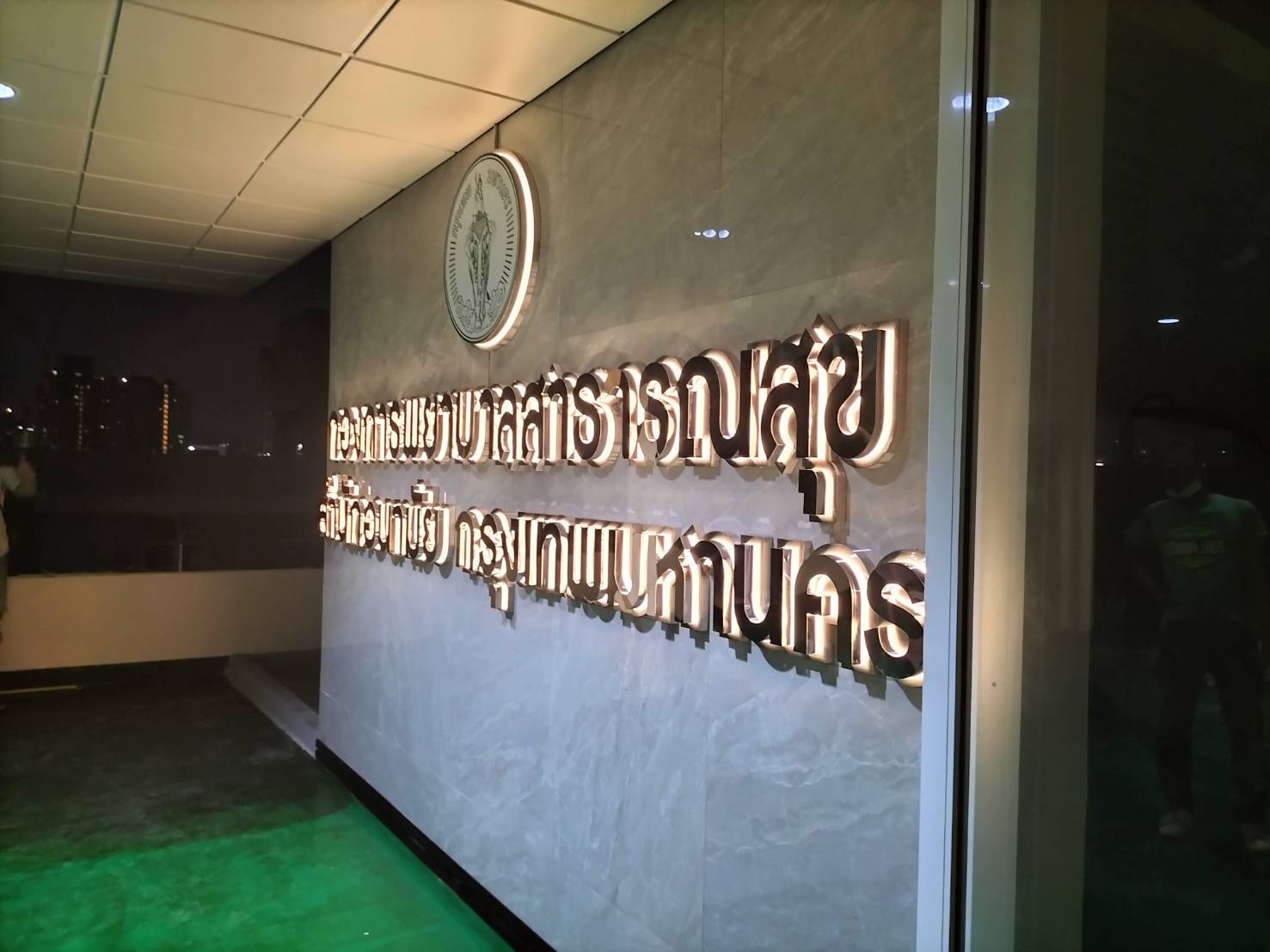 งานป้ายตัวอักษรไปออกหลัง ข้างหน้าเป็นตัวอักษรโลหะ งานกองพยาบาลสาธารณสุข