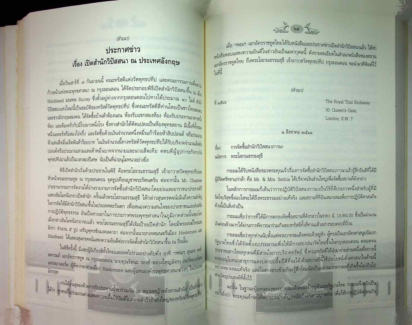 ประวัติวัดพุทธปทีป กรุงลอนดอน ประเทศอังกฤษ