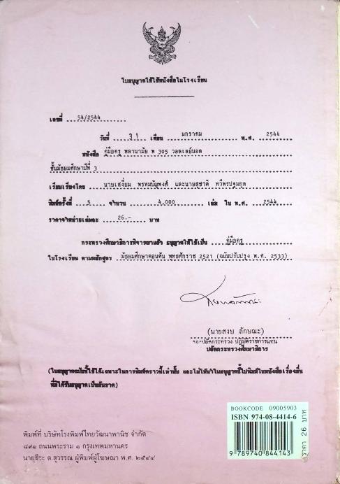 หนังสือคู่มือครูพลานามัย 5 พ 305 วอลเลย์บอล ชั้นมัธยมศึกษาปีที่ 3