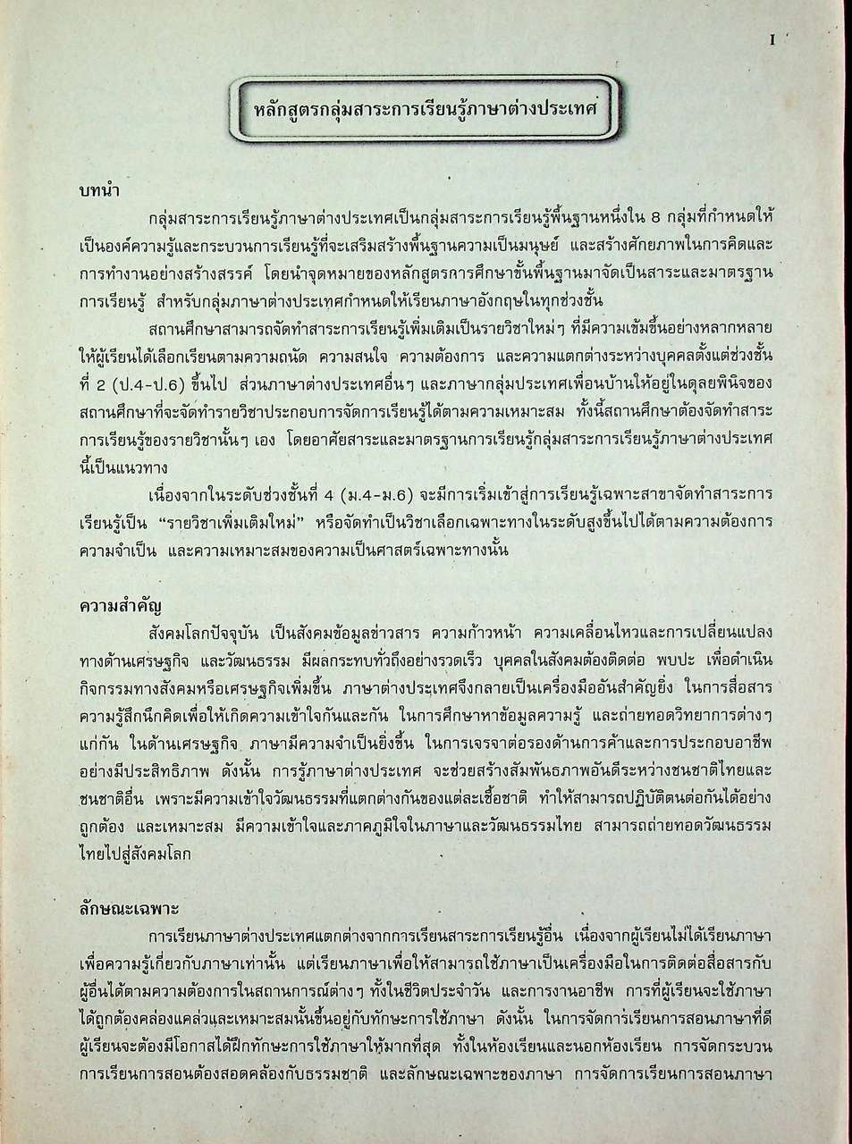 แผนการจัดการเรียนรู้สาระการเรียนรู้พื้นฐานภาษาอังกฤษ SuperGOAL 4 ชั้นมัธยมศึกษาปีที่ 4