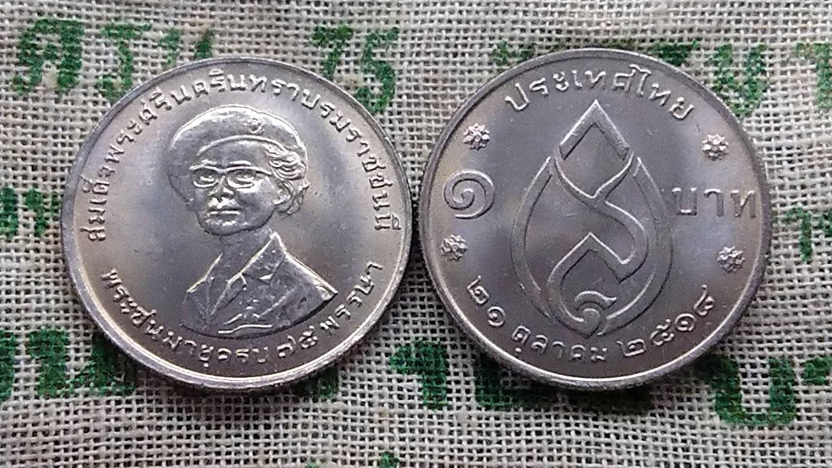 เหรียญยกถุง ( 100 เหรียญ ) เหรียญ 1 บาท 75 พรรษา สมเด็จย่า ปี2518 unc