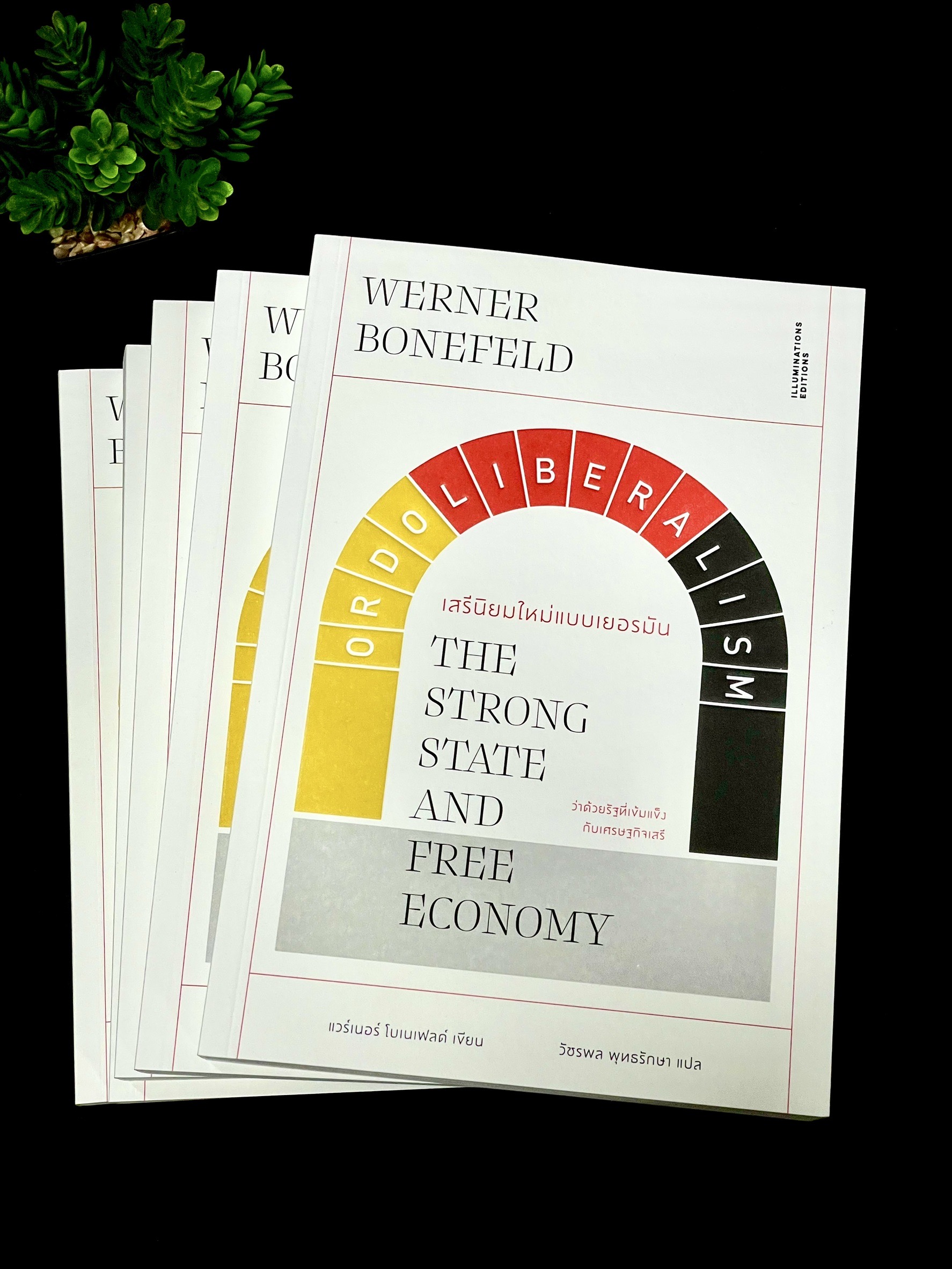 หนังสือ ‘เสรีนิยมใหม่แบบเยอรมัน: ว่าด้วยรัฐที่เข้มแข็งกับเศรษฐกิจเสรี’