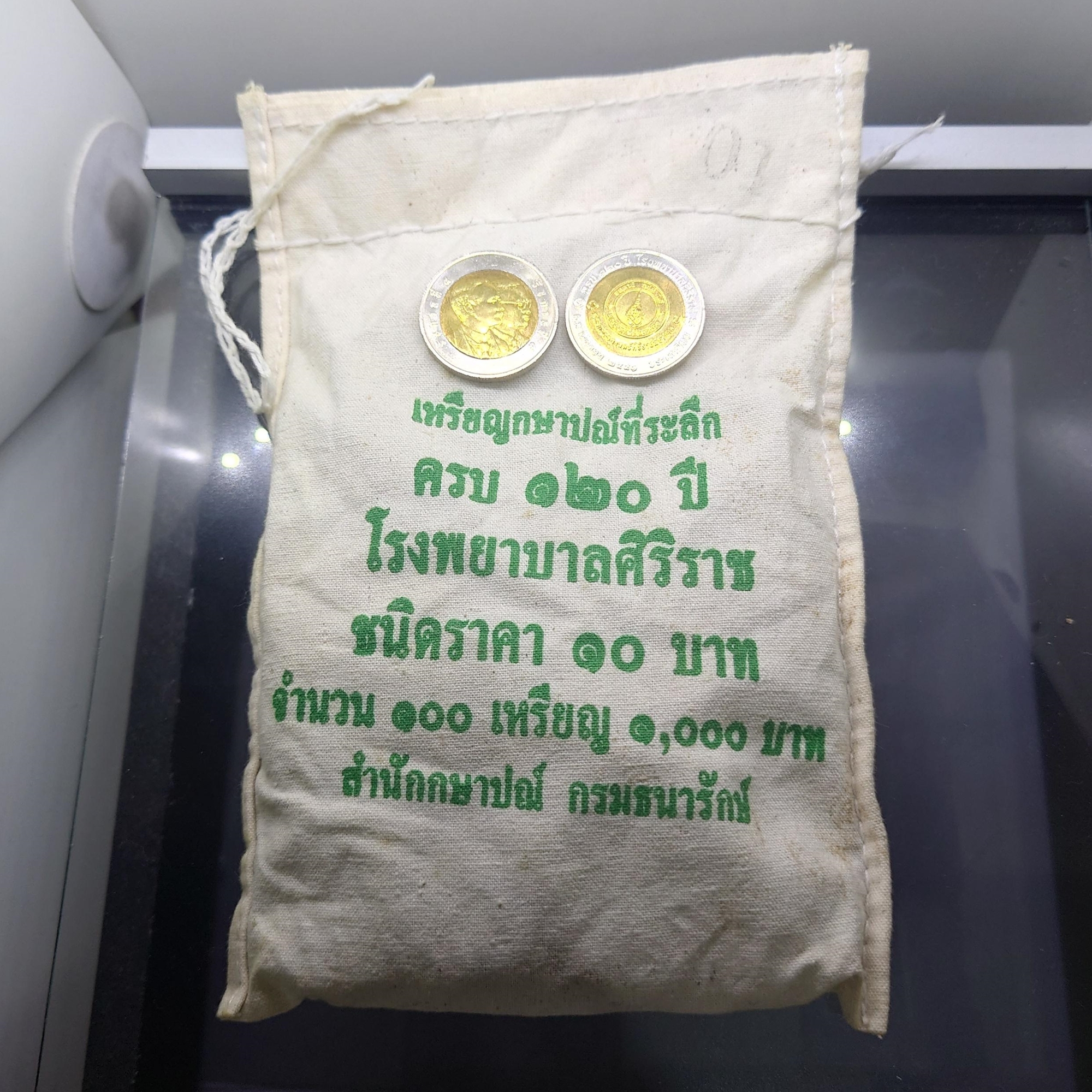 เหรียญยกถุง (100 เหรียญ) เหรียญ 10 บาท สองสี ที่ระลึก 120 ปี โรงพยาบาลศิริราช 2551 ไม่ผ่านใช้