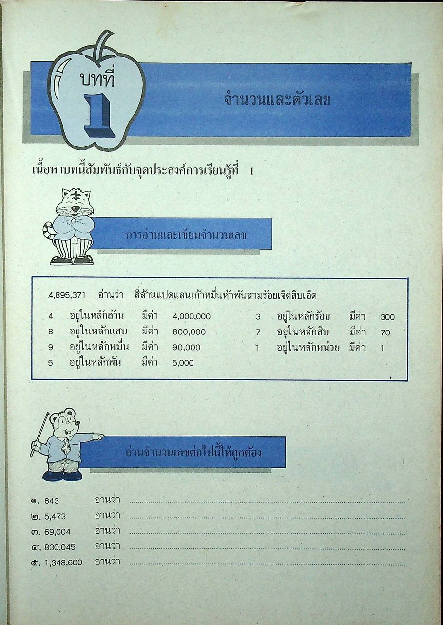 หนังสือเรียนชุดทักษะกระบวนการเอนกประสงค์ คณิตศาสตร์ ชั้นประถมศึกษาปีที่ ๑-๖ (ครบชุด)