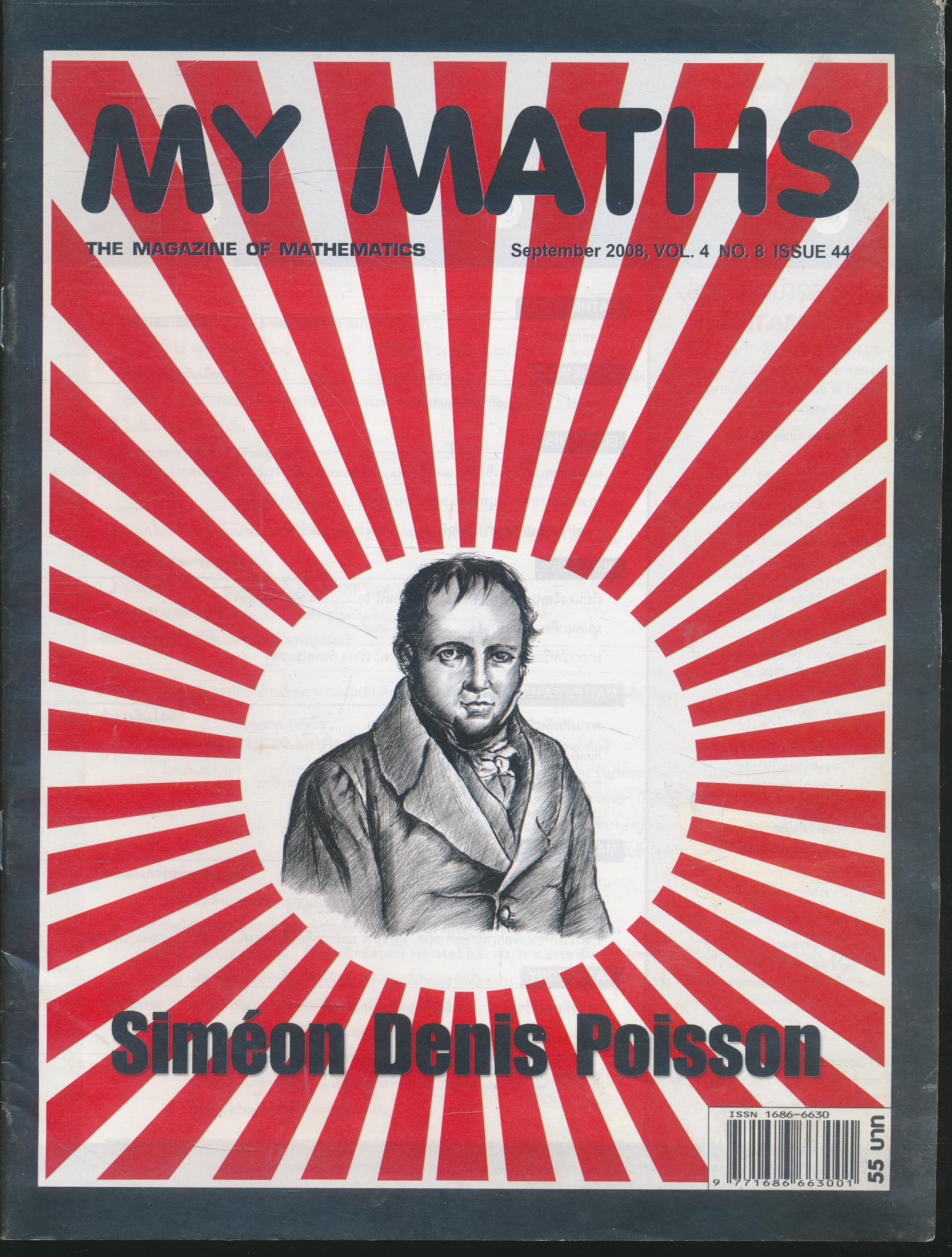 นิตยสารคณิตศาสตร์ MY MATHS ปีที่ 4 ฉบับที่ 8 เล่มที่ 44 เดือนกันยายน 2551