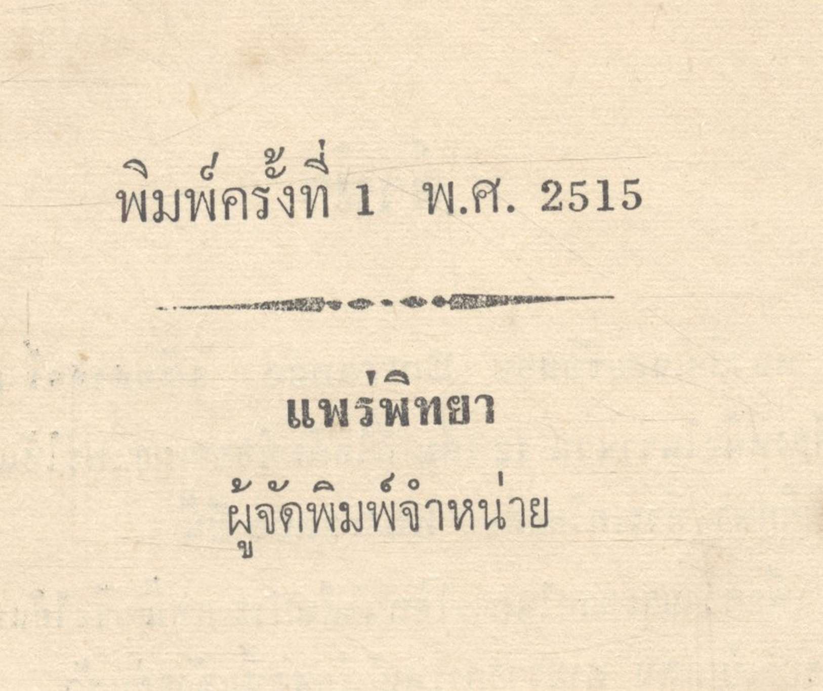 เฉลยข้อสอบเข้ามหาวิทยาลัย 2510-2515 ภาษาอังกฤษ กข.